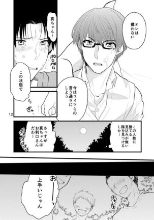 Natsu no Hi no Omoide - Page 13