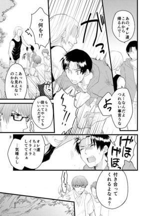 Natsu no Hi no Omoide - Page 4