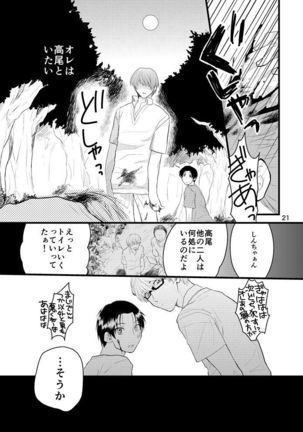 Natsu no Hi no Omoide Page #22