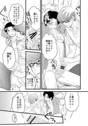 Natsu no Hi no Omoide - Page 14