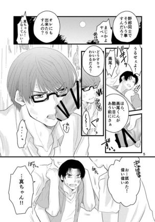 Natsu no Hi no Omoide - Page 6