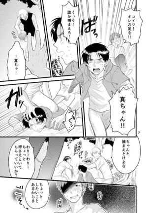 Natsu no Hi no Omoide - Page 8