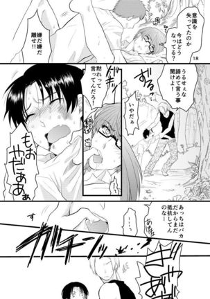 Natsu no Hi no Omoide - Page 19