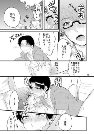 Natsu no Hi no Omoide - Page 16