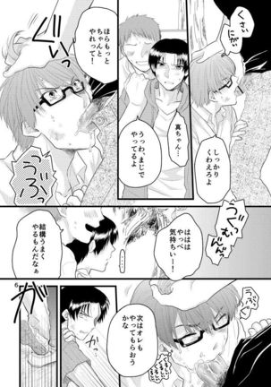 Natsu no Hi no Omoide - Page 7