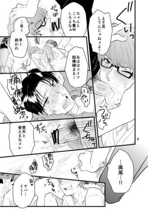 Natsu no Hi no Omoide - Page 10