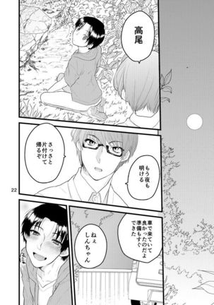 Natsu no Hi no Omoide Page #23