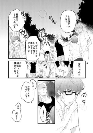 Natsu no Hi no Omoide Page #5