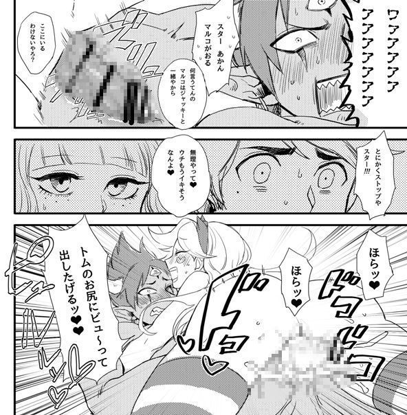 TOONMIX2新刊 (star vs forces of evil] sample
