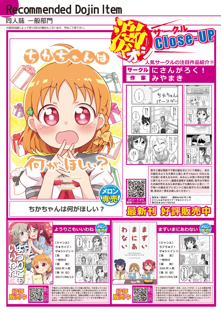月刊めろりん2017年9月