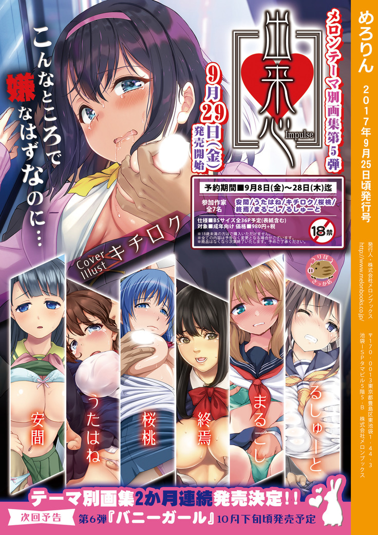月刊めろりん2017年9月