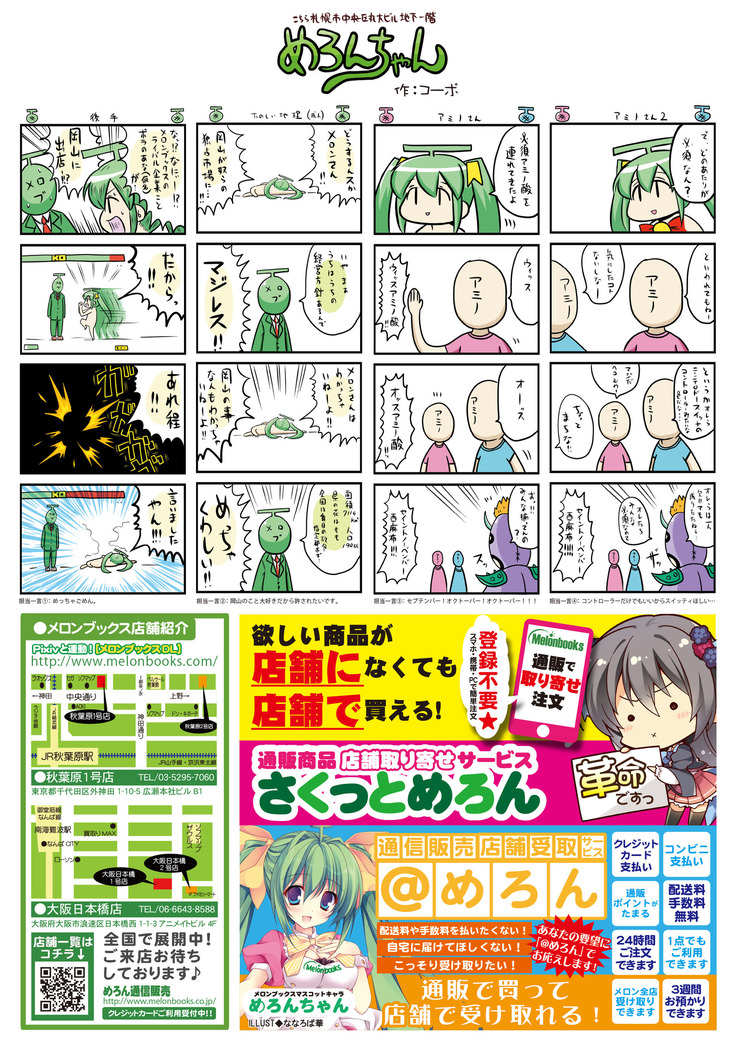 月刊めろりん2017年9月