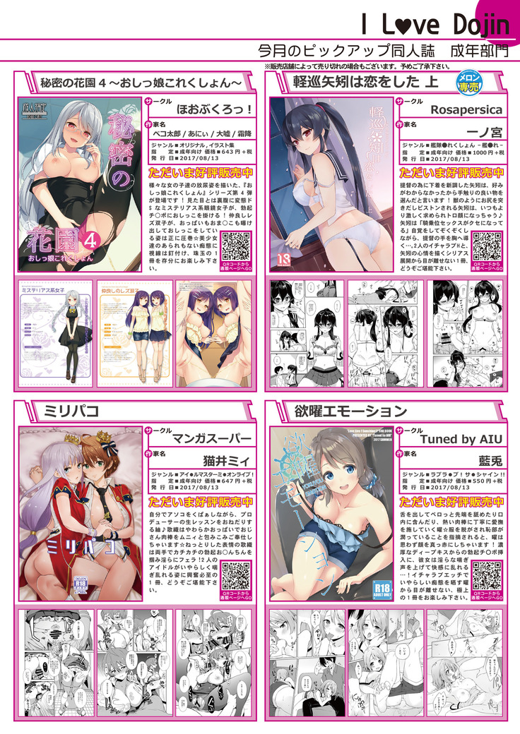 月刊めろりん2017年9月