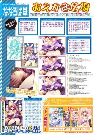 月刊めろりん2017年9月 Page #30