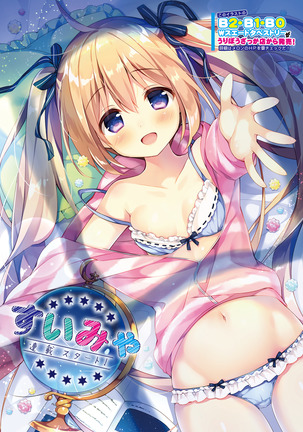 月刊めろりん2017年9月 Page #22