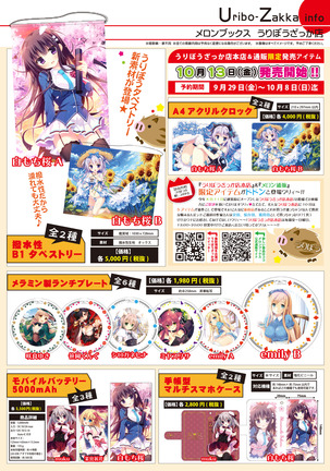 月刊めろりん2017年9月 Page #39