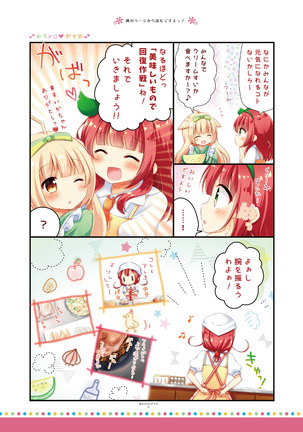 月刊めろりん2017年9月 Page #42