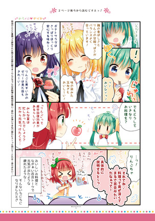 月刊めろりん2017年9月 Page #40