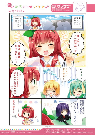 月刊めろりん2017年9月 Page #43