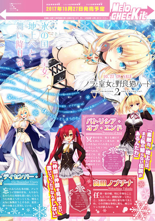 月刊めろりん2017年9月 Page #17
