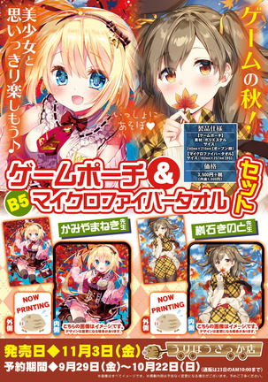 月刊めろりん2017年9月 Page #44