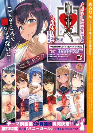 月刊めろりん2017年9月 Page #48
