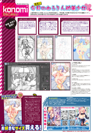 月刊めろりん2017年9月 Page #28