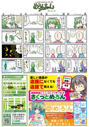 月刊めろりん2017年9月 Page #47