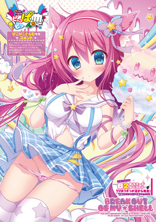 月刊めろりん2017年9月 Page #38