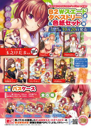 月刊めろりん2017年9月 Page #45