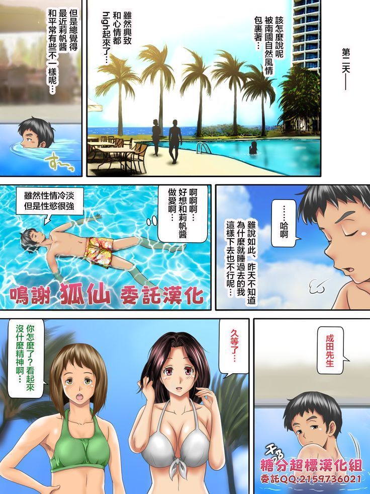 Kaigai Kyoshiki ni Sanretsu Shita Motokare ni Ikikuruwasareru Niizuma -Kouhen- | 被参加海外婚礼的前男友 搞到死去活来的新婚妻子 后篇