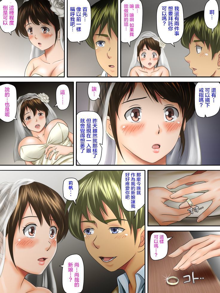Kaigai Kyoshiki ni Sanretsu Shita Motokare ni Ikikuruwasareru Niizuma -Kouhen- | 被参加海外婚礼的前男友 搞到死去活来的新婚妻子 后篇