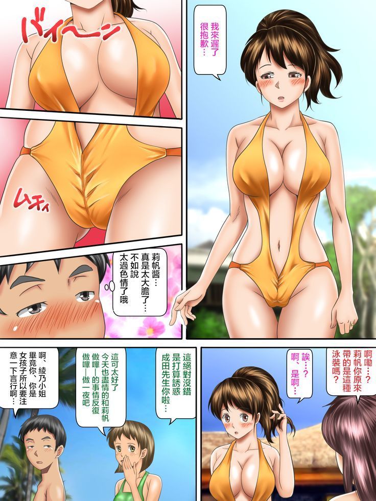 Kaigai Kyoshiki ni Sanretsu Shita Motokare ni Ikikuruwasareru Niizuma -Kouhen- | 被参加海外婚礼的前男友 搞到死去活来的新婚妻子 后篇