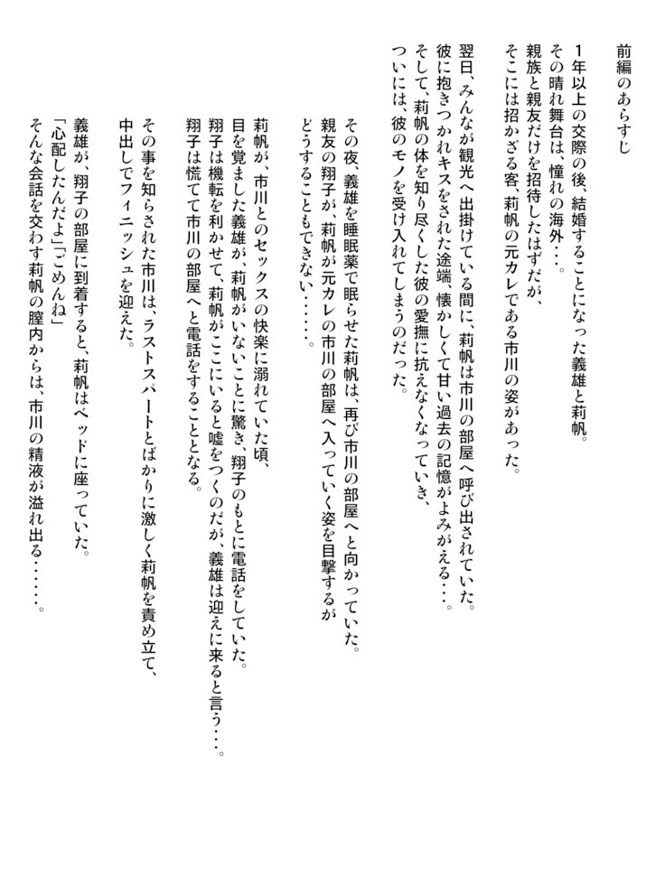 Kaigai Kyoshiki ni Sanretsu Shita Motokare ni Ikikuruwasareru Niizuma -Kouhen- | 被参加海外婚礼的前男友 搞到死去活来的新婚妻子 后篇