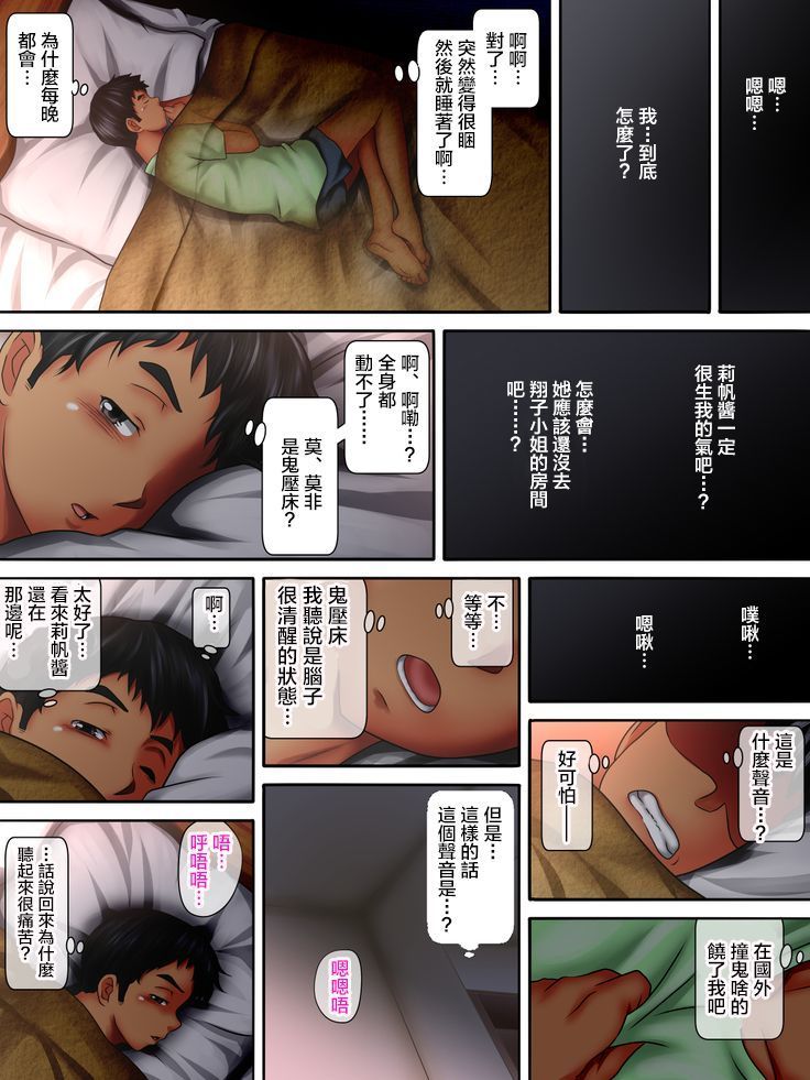Kaigai Kyoshiki ni Sanretsu Shita Motokare ni Ikikuruwasareru Niizuma -Kouhen- | 被参加海外婚礼的前男友 搞到死去活来的新婚妻子 后篇