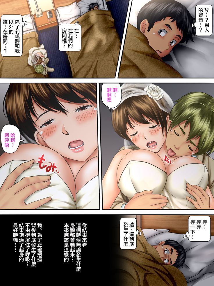 Kaigai Kyoshiki ni Sanretsu Shita Motokare ni Ikikuruwasareru Niizuma -Kouhen- | 被参加海外婚礼的前男友 搞到死去活来的新婚妻子 后篇