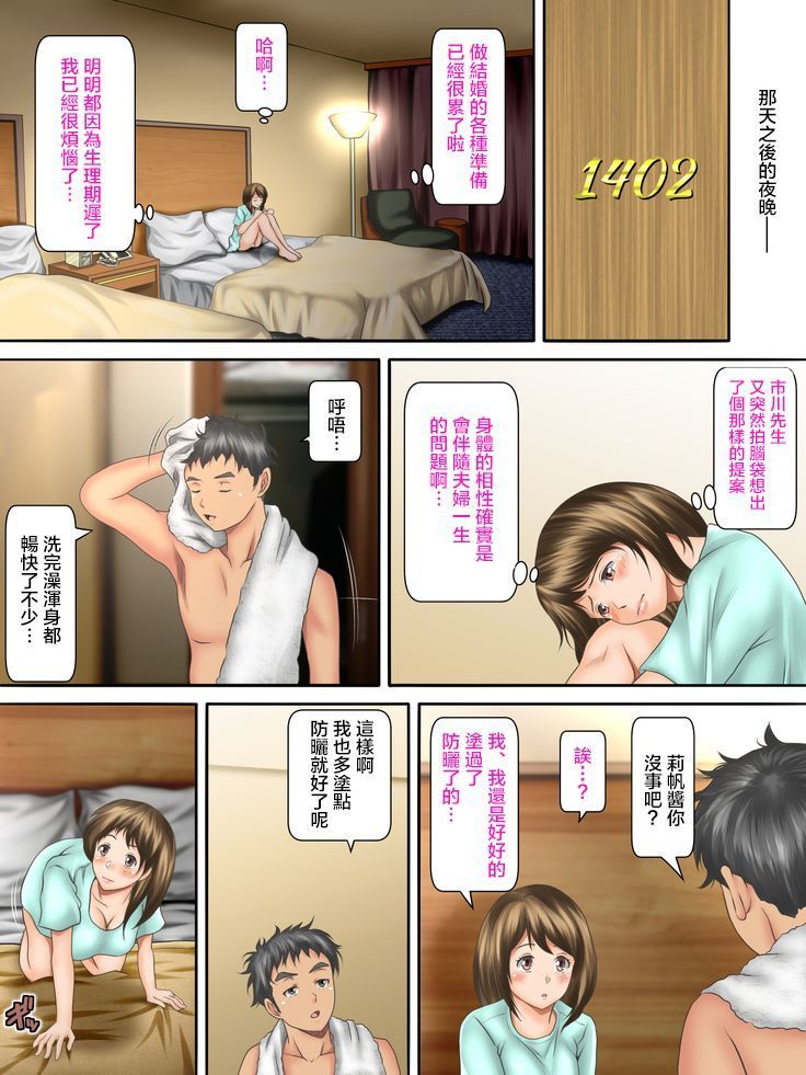 Kaigai Kyoshiki ni Sanretsu Shita Motokare ni Ikikuruwasareru Niizuma -Kouhen- | 被参加海外婚礼的前男友 搞到死去活来的新婚妻子 后篇