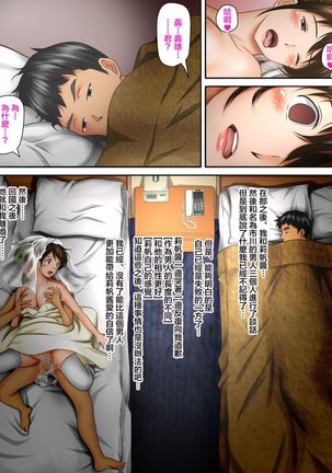 Kaigai Kyoshiki ni Sanretsu Shita Motokare ni Ikikuruwasareru Niizuma -Kouhen- | 被参加海外婚礼的前男友 搞到死去活来的新婚妻子 后篇 - Page 62