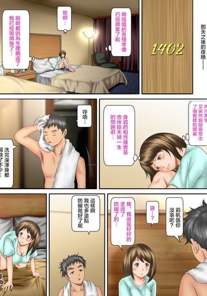 Kaigai Kyoshiki ni Sanretsu Shita Motokare ni Ikikuruwasareru Niizuma -Kouhen- | 被参加海外婚礼的前男友 搞到死去活来的新婚妻子 后篇 - Page 31