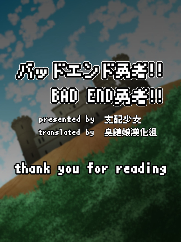 Bad End Yuusha!! | BAD END勇者!!