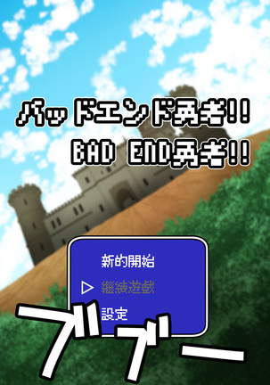 Bad End Yuusha!! | BAD END勇者!! - Page 59