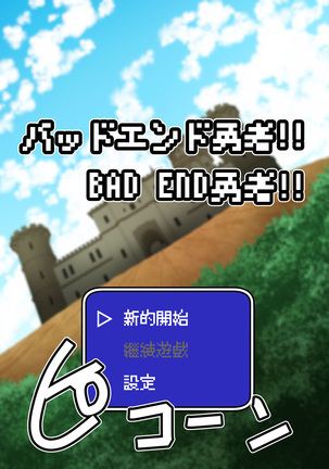 Bad End Yuusha!! | BAD END勇者!! - Page 60