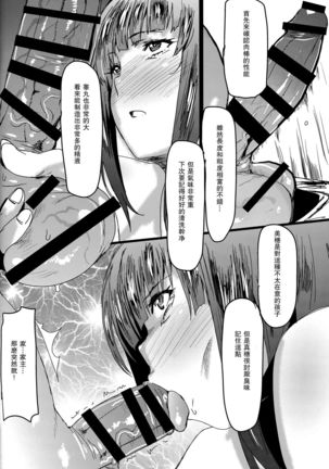 Nishizumi-ryuu Kodanejiru Senbetsu Tanetsukedou Page #4