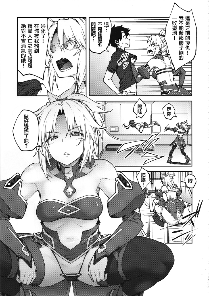 Chaldea Life II