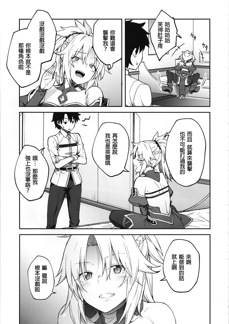 Chaldea Life II