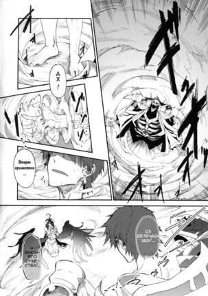 Ainz-sama no Oyotsugi o!  Ainz-sama, Leave Your Heir to! Page #6