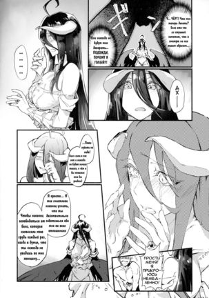 Ainz-sama no Oyotsugi o!  Ainz-sama, Leave Your Heir to! - Page 10
