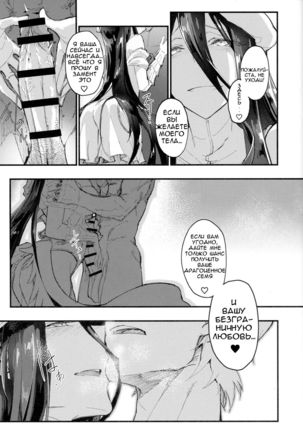 Ainz-sama no Oyotsugi o!  Ainz-sama, Leave Your Heir to! - Page 11