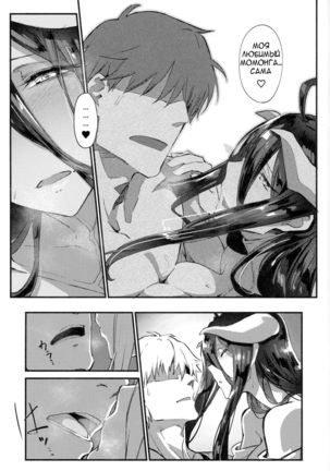 Ainz-sama no Oyotsugi o!  Ainz-sama, Leave Your Heir to! Page #13