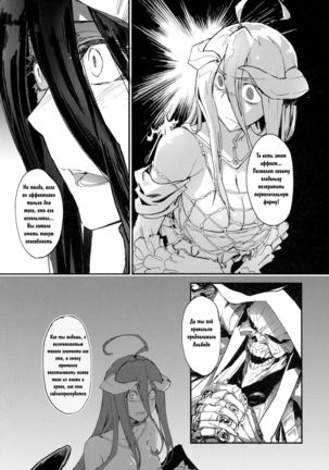 Ainz-sama no Oyotsugi o!  Ainz-sama, Leave Your Heir to! - Page 3